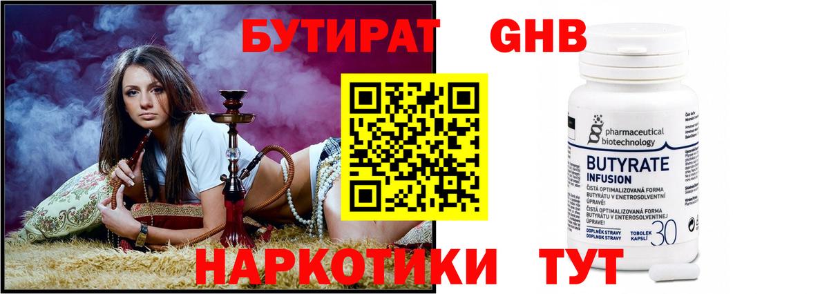 Бутират  Вход с VPN  Череповец  БУТИРАТ жидкий экстази 