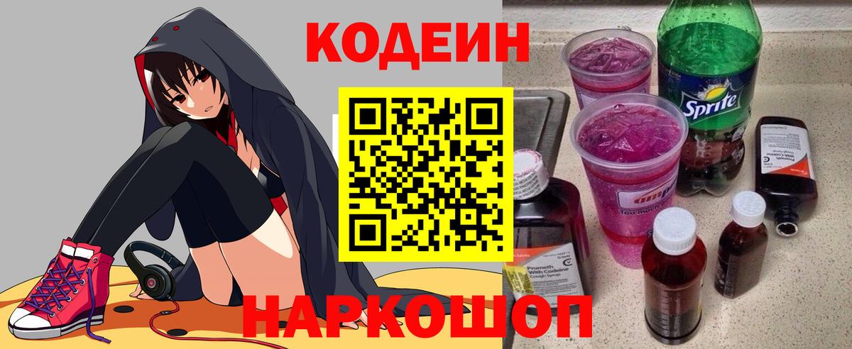 продажа наркотиков  Вход с VPN  Череповец  Кодеин Purple Drank 