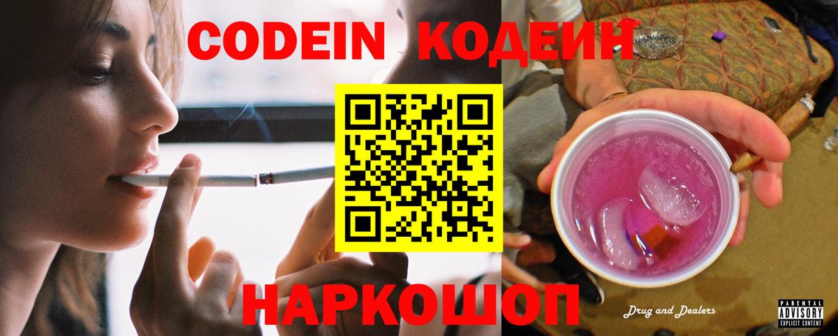 Кодеин напиток Lean (лин) Череповец