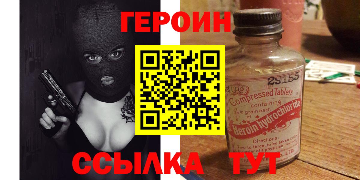ГЕРОИН Афган  Вход с VPN  Череповец 