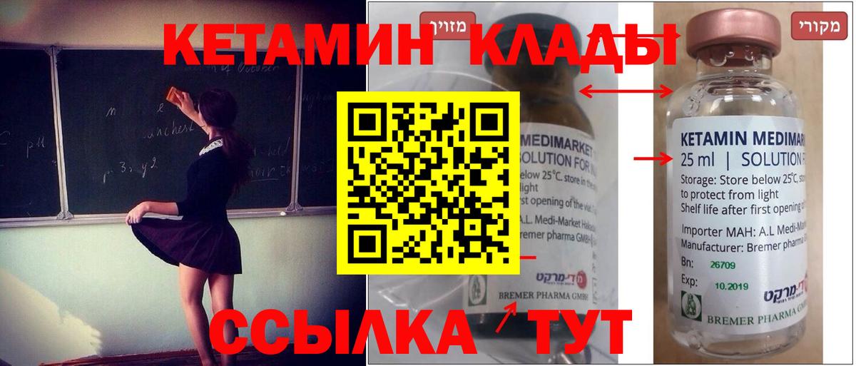 КЕТАМИН ketamine Череповец