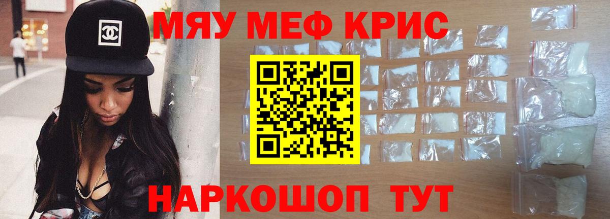 МЯУ-МЯУ мука  Мефедрон  Череповец  как найти закладки  Вход с VPN  МЯУ-МЯУ кристаллы 